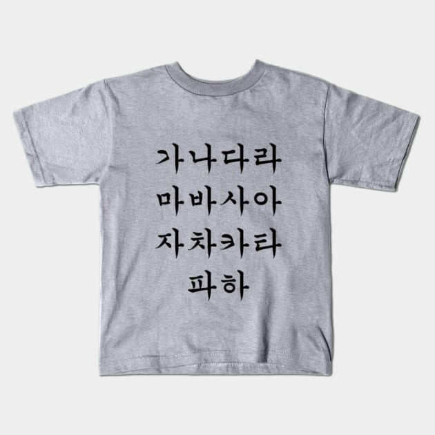 Korean language Kids T-Shirt by M.T shop